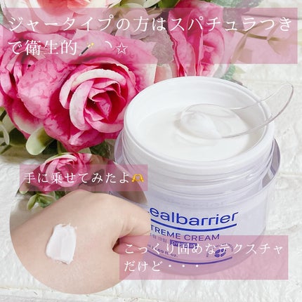 リアルバリア エクストリームクリーム オリジナル/Real Barrier/フェイスクリームを使ったクチコミ(3枚目)