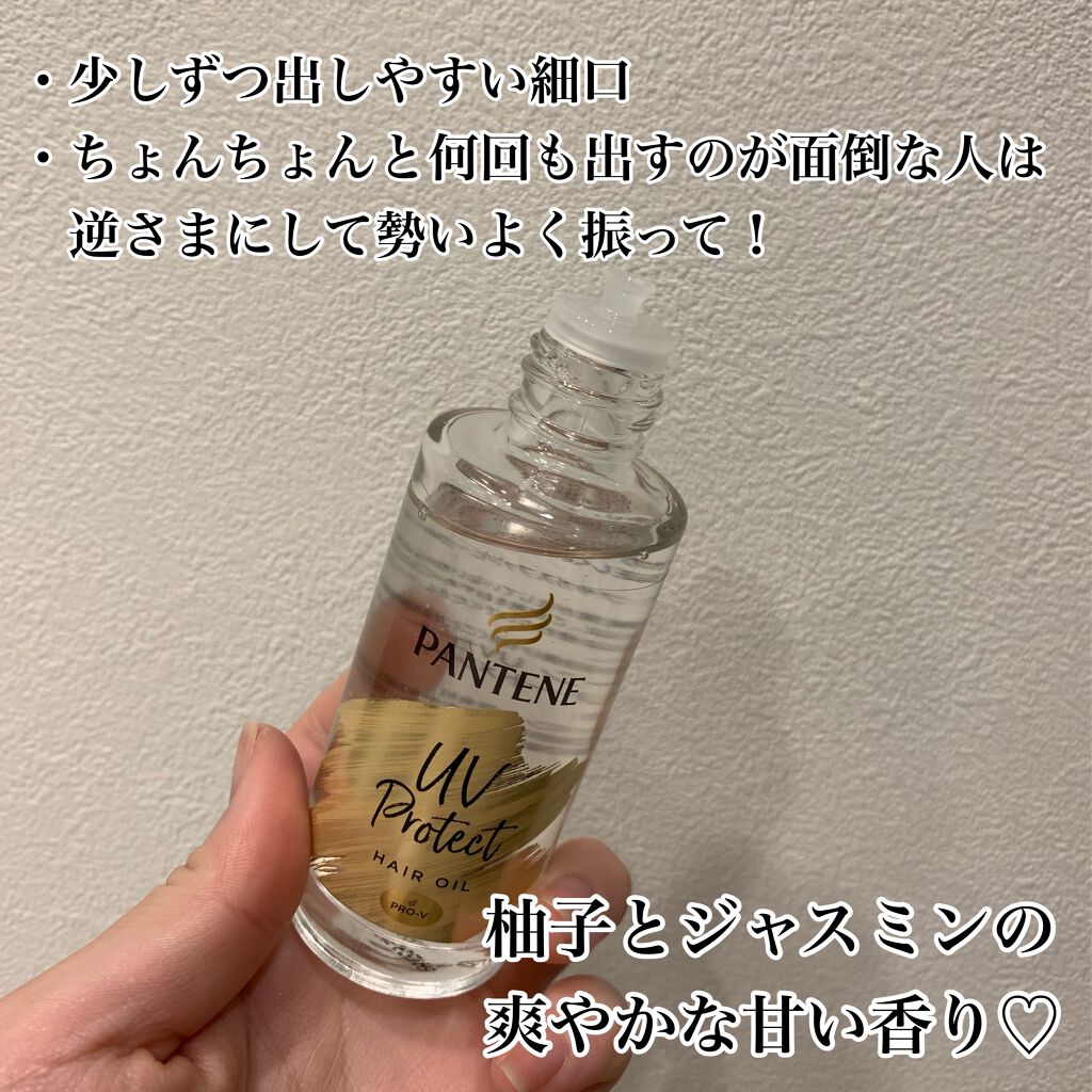 UVカット ヘアオイル/パンテーン/ヘアオイルを使ったクチコミ(2枚目)