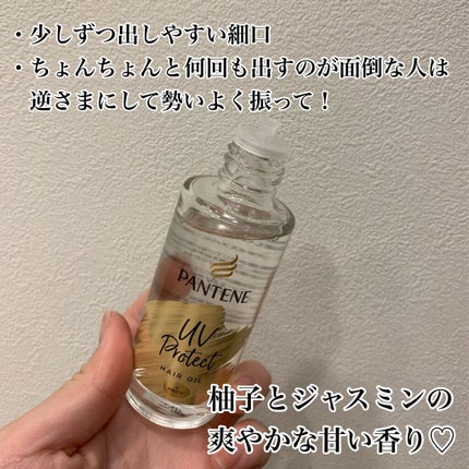 UVカット ヘアオイル/パンテーン/ヘアオイルを使ったクチコミ(2枚目)