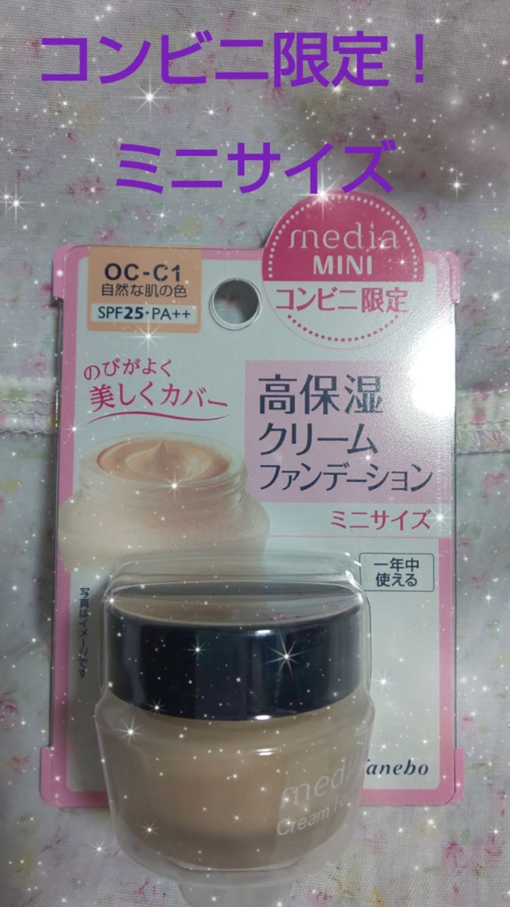 クリームファンデーション〈ミニ〉/media/クリーム・エマルジョンファンデーションを使ったクチコミ（1枚目）