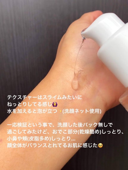 フィトジェン 弱酸性 バランス ジェル クレンザー/Anestee/洗顔フォームを使ったクチコミ(2枚目)