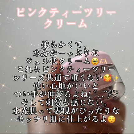 ピンクティーツリートナー/APLIN/化粧水を使ったクチコミ(5枚目)