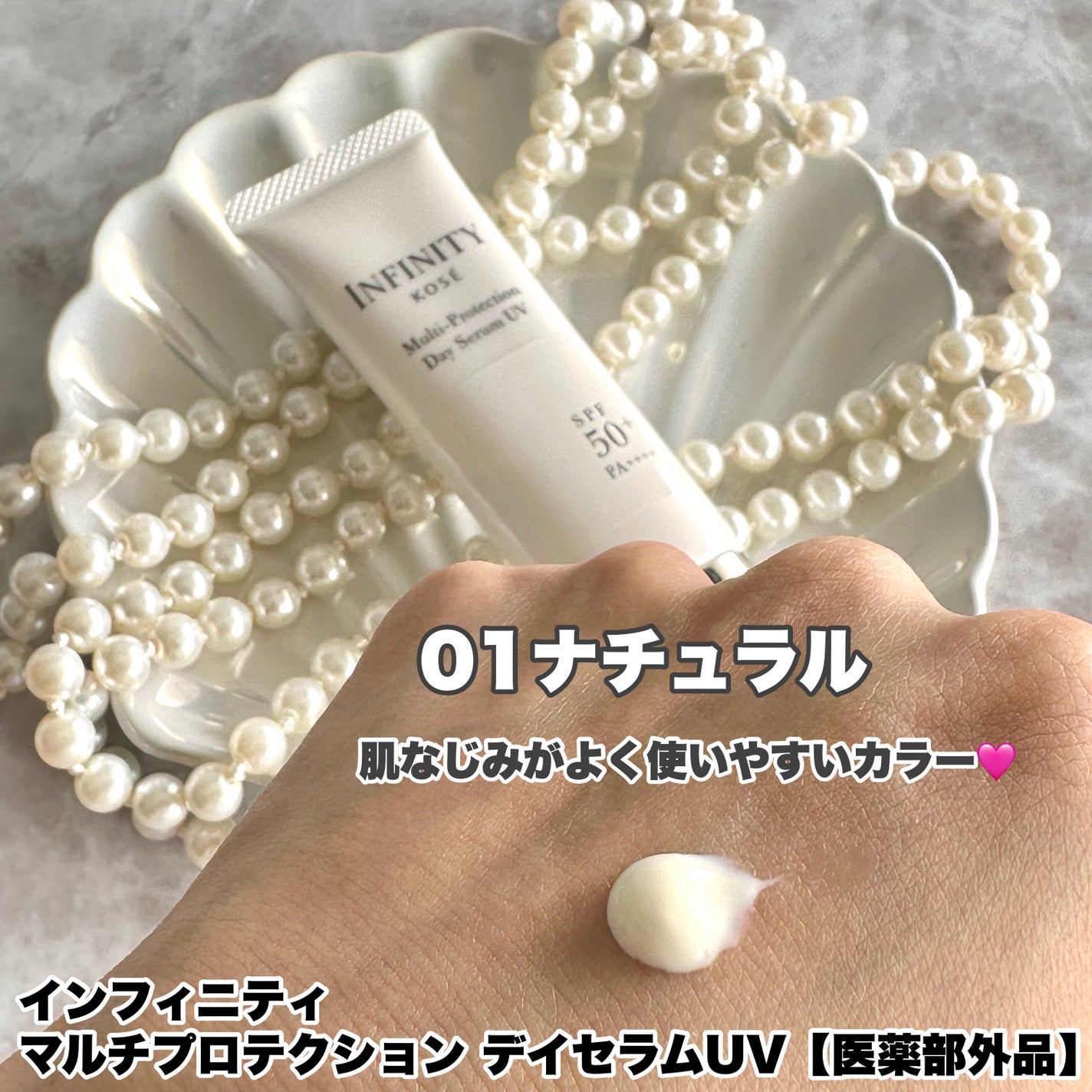 マルチプロテクション デイセラム UV/インフィニティ/日焼け止めクリームを使ったクチコミ(2枚目)