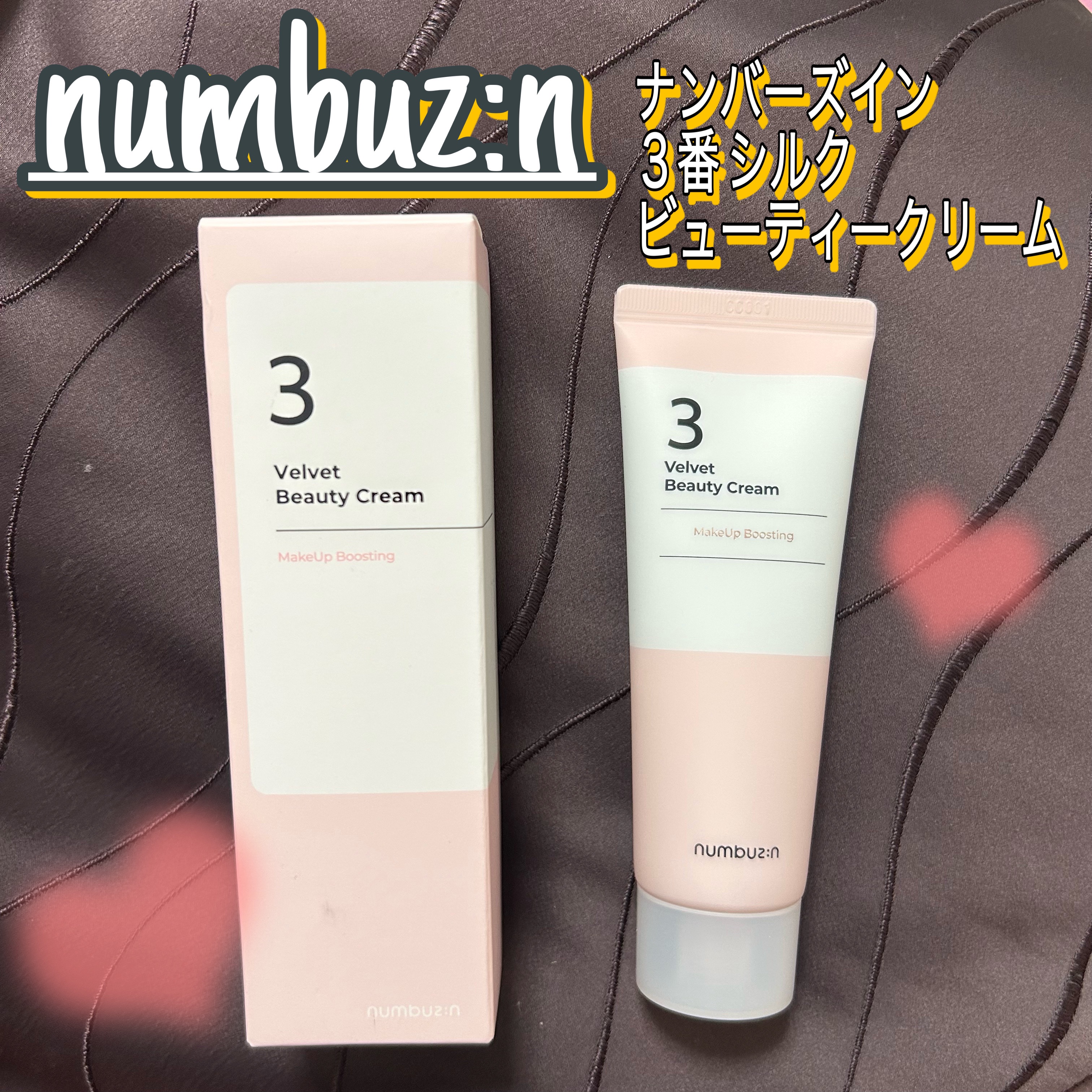 3番 シルクビューティークリーム 60ml/numbuzin/フェイスクリームを使ったクチコミ（1枚目）