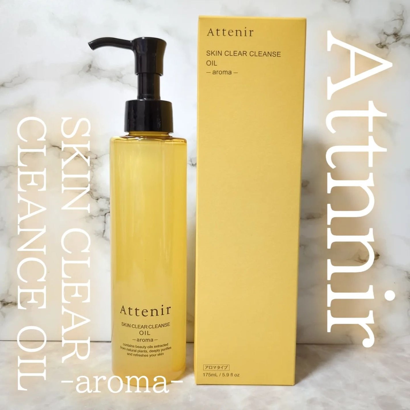 スキンクリア クレンズ オイル <アロマタイプ>/アテニア/オイルクレンジングを使ったクチコミ(1枚目)