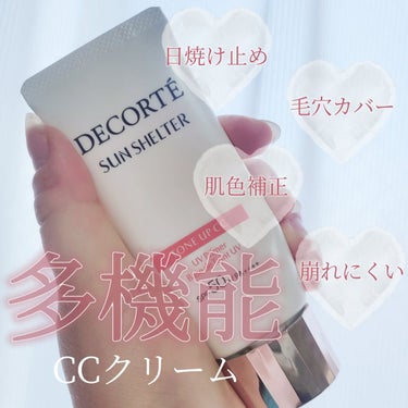 サンシェルター トーンアップCC 01/DECORTÉ/CCクリームを使ったクチコミ（1枚目）