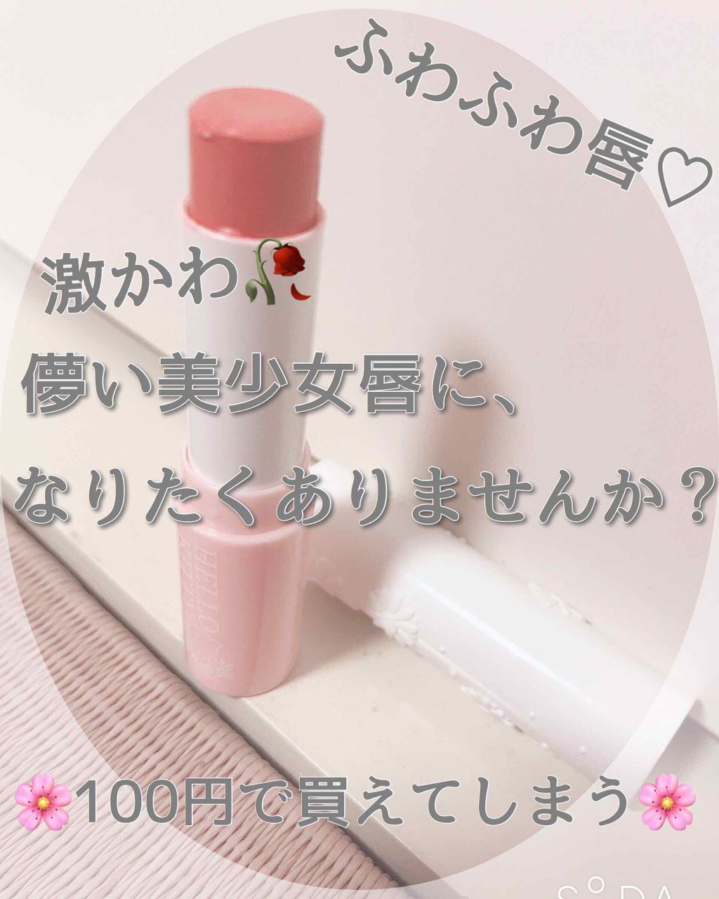 Blooming Kitty リップスティック/DAISO/口紅を使ったクチコミ（1枚目）