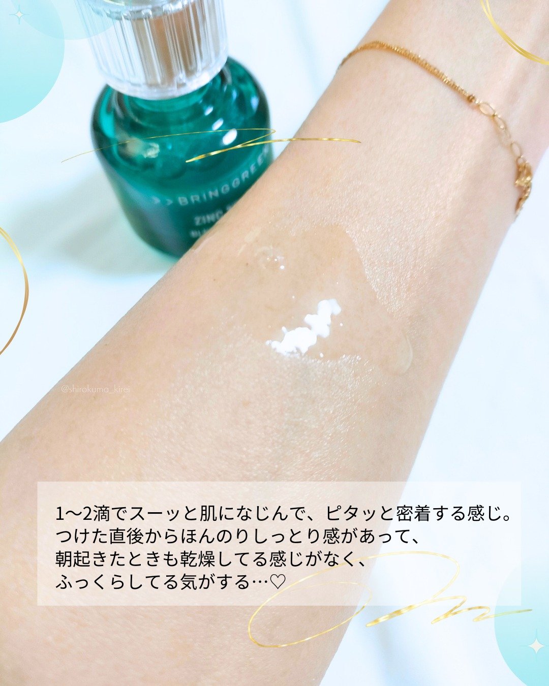 ジンクテカＢセラム/BRING GREEN/美容液を使ったクチコミ（3枚目）