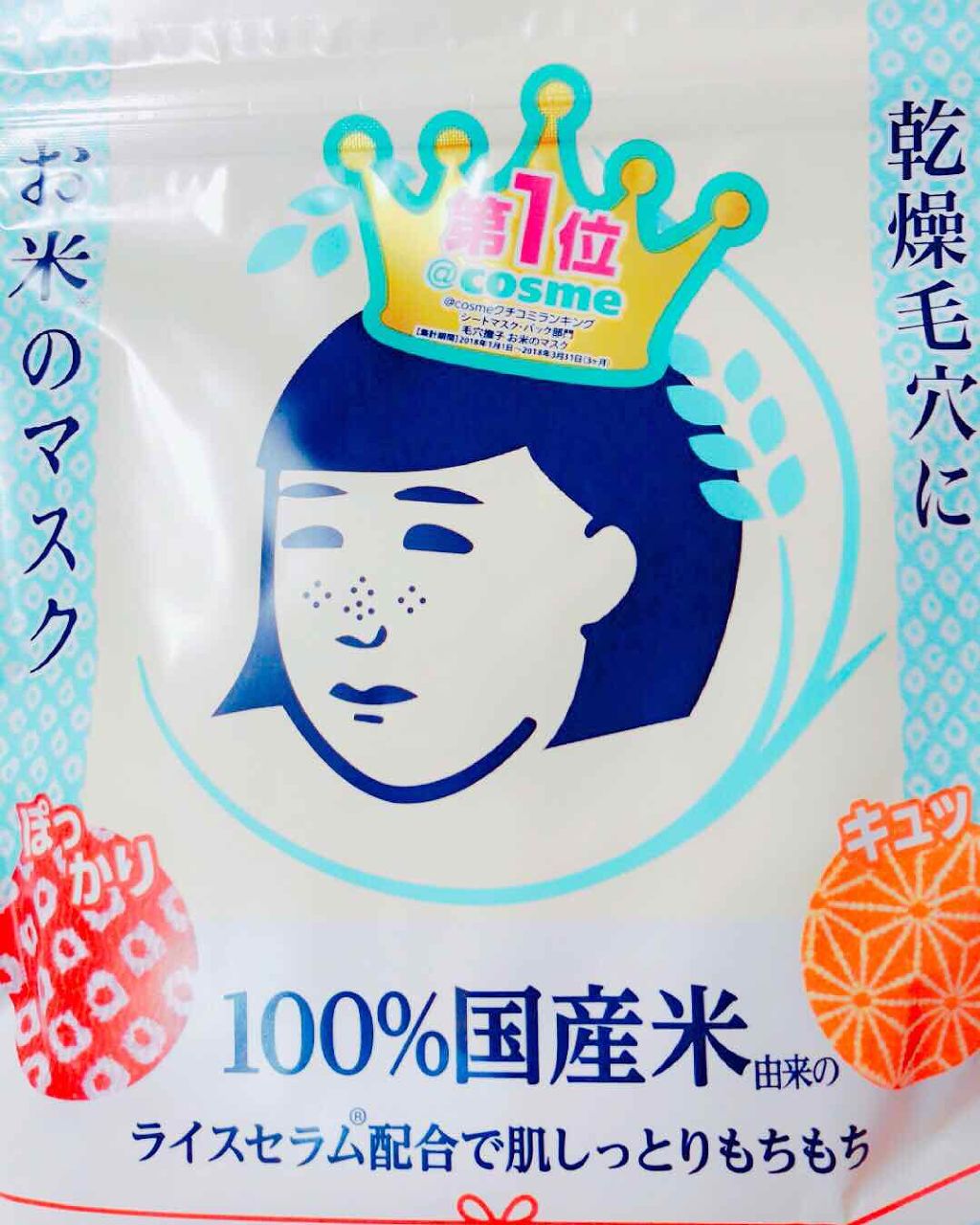 お米のマスク/毛穴撫子/シートマスク・パックを使ったクチコミ(1枚目)