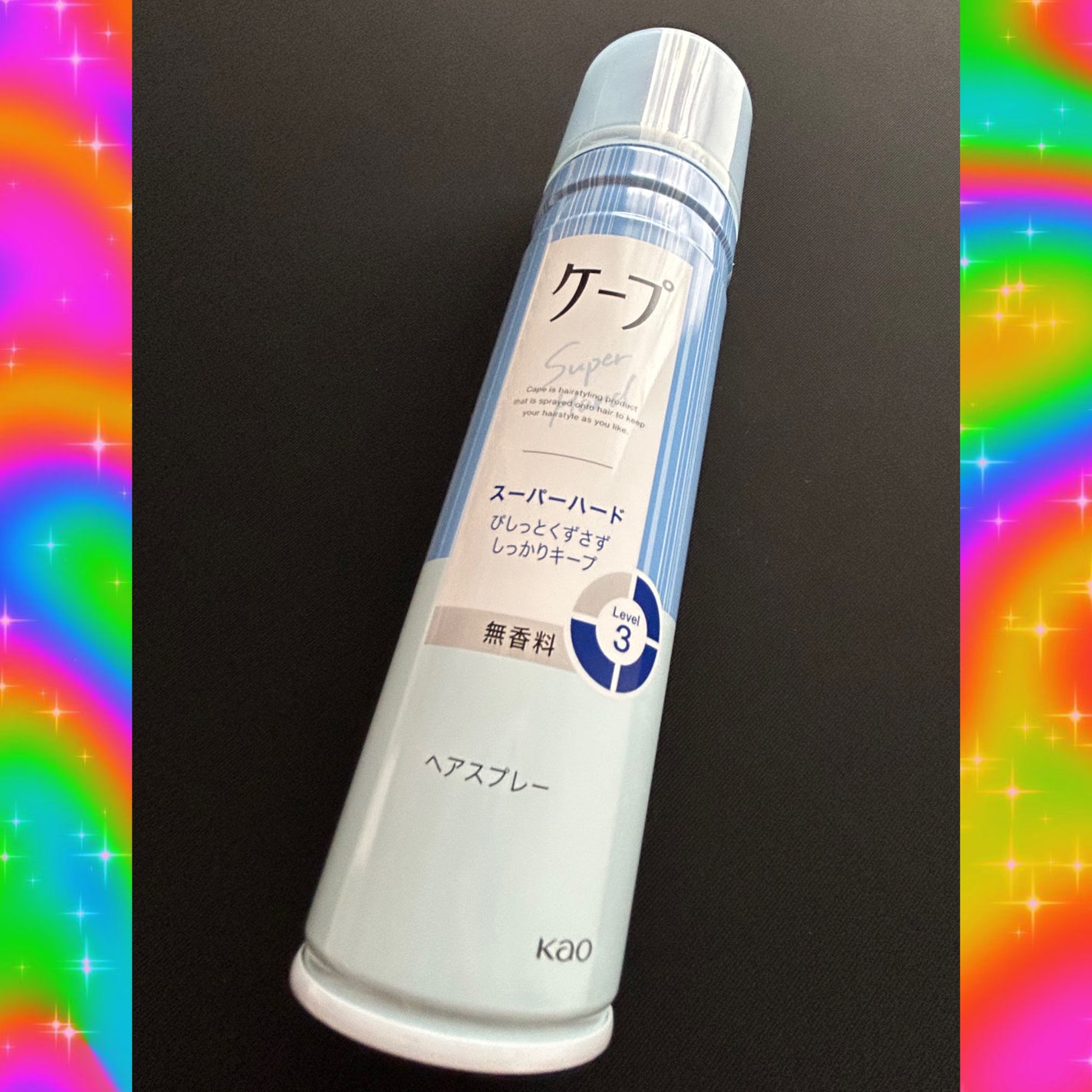 ケープ スーパーハード 無香料/ケープ/ヘアスプレーを使ったクチコミ(1枚目)