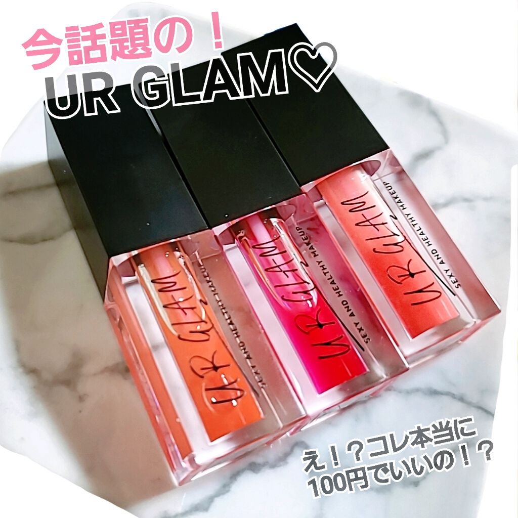 UR GLAM　LIP OIL/U R GLAM/リップグロスを使ったクチコミ（1枚目）