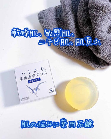 ハトムギ薬用透明石けん/ユゼ化粧品/洗顔石鹸を使ったクチコミ（1枚目）