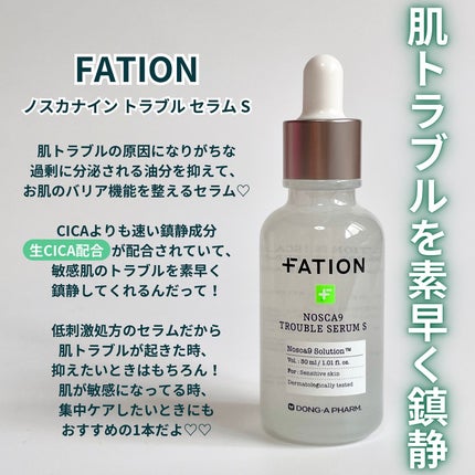 ノスカナイン トラブル セラム/FATION/美容液を使ったクチコミ(2枚目)