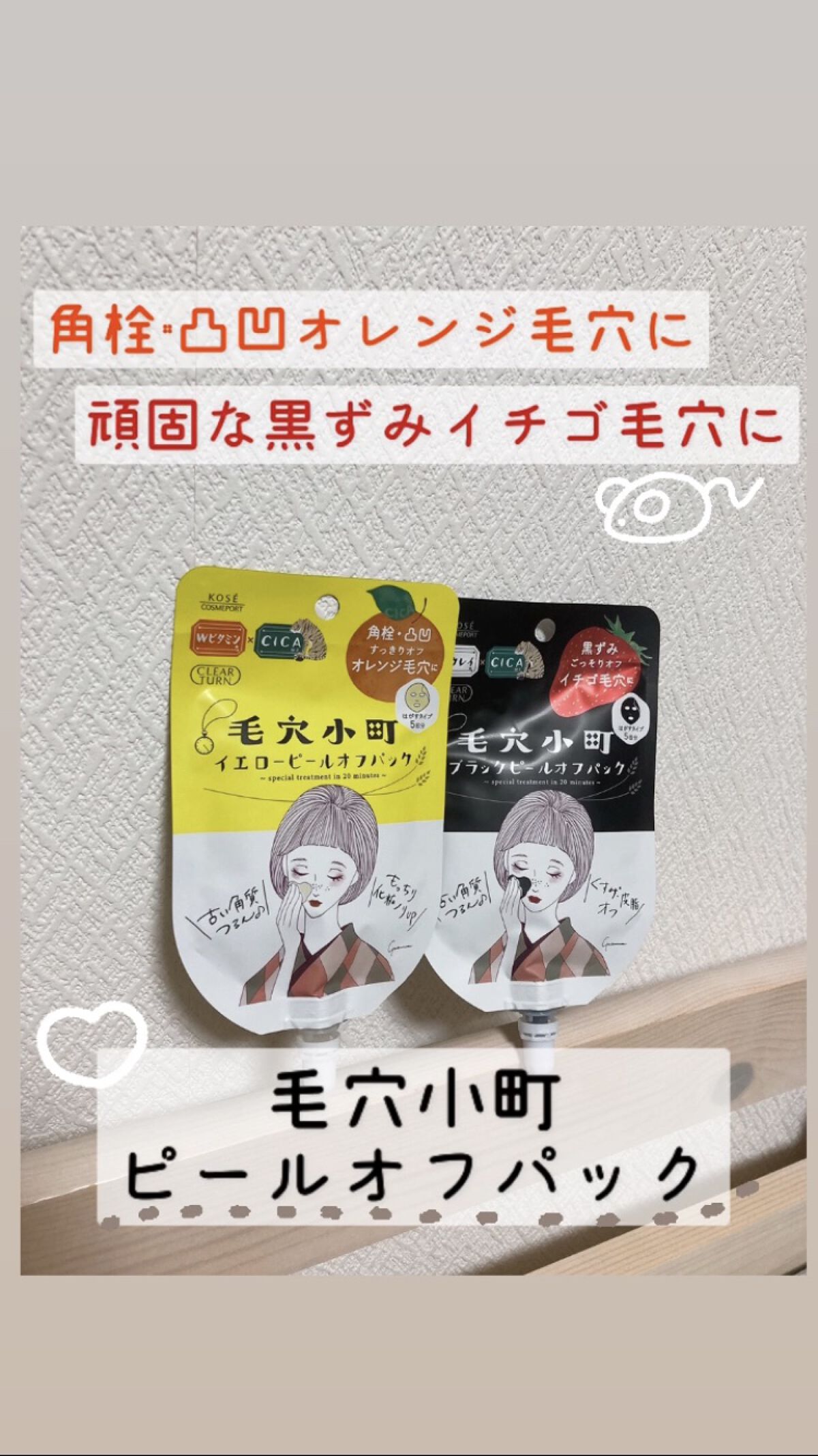 毛穴小町 ブラックピールオフパック/クリアターン/ピーリングを使ったクチコミ（1枚目）