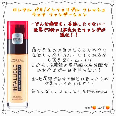 💡この夏のヨレない、崩れないファンデーション⚠️
 
ロレアル パリ インファリブル  フレッシュウェア ファンデーション    2000円(税抜)

夏にメイクする時の天敵！汗･皮脂によるメイク崩れ💥