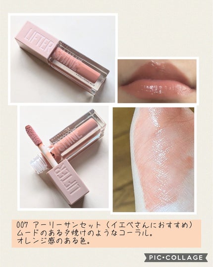 リフターシャイン/MAYBELLINE NEW YORK/リップグロスを使ったクチコミ(7枚目)