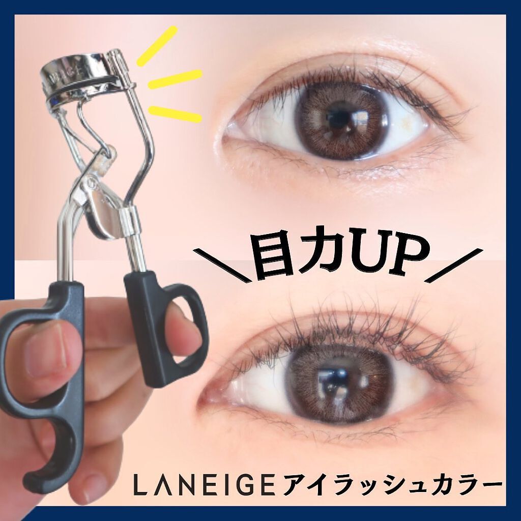 アイラッシュカーラー/LANEIGE/ビューラーを使ったクチコミ（1枚目）