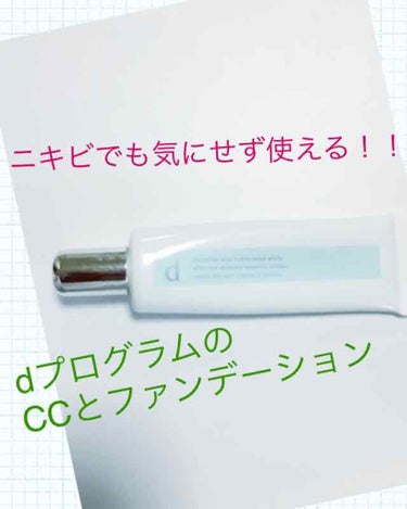 薬用 スキンケアファンデーション（リキッド） オークル20/d プログラム/リキッドファンデーションを使ったクチコミ（1枚目）