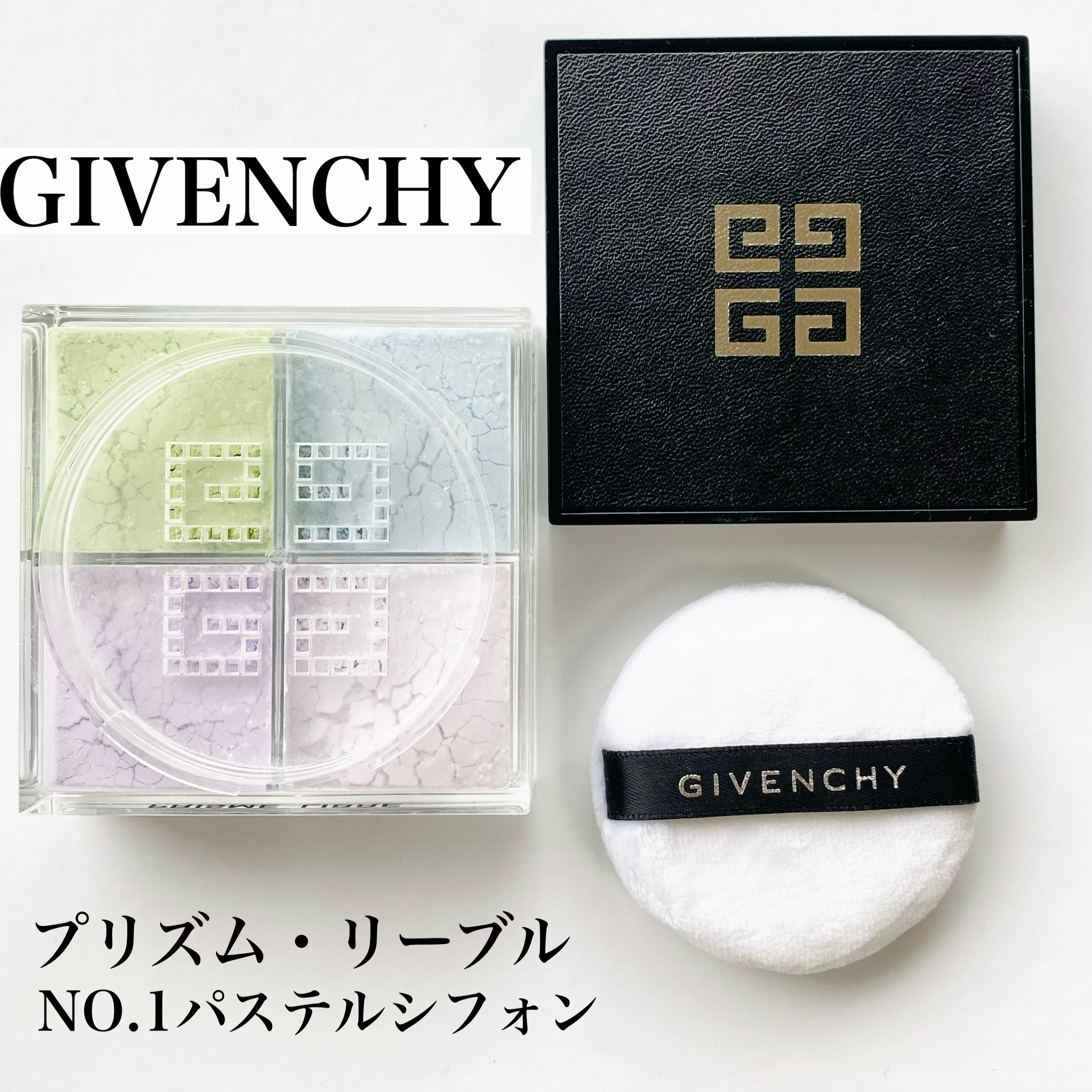 プリズム・リーブル No.1 パステル・シフォン/GIVENCHY/ルースパウダーを使ったクチコミ（1枚目）