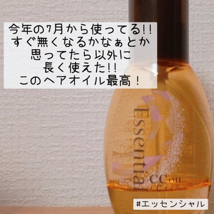 CCオイル/エッセンシャル/ヘアオイルを使ったクチコミ(2枚目)