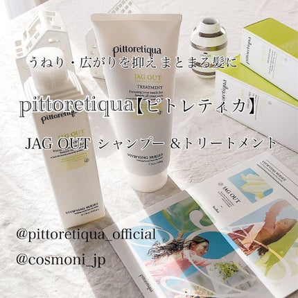 ピトレティカ ジャグアウト シャンプー/トリートメント/タカラベルモント/サロンシャンプーを使ったクチコミ(1枚目)