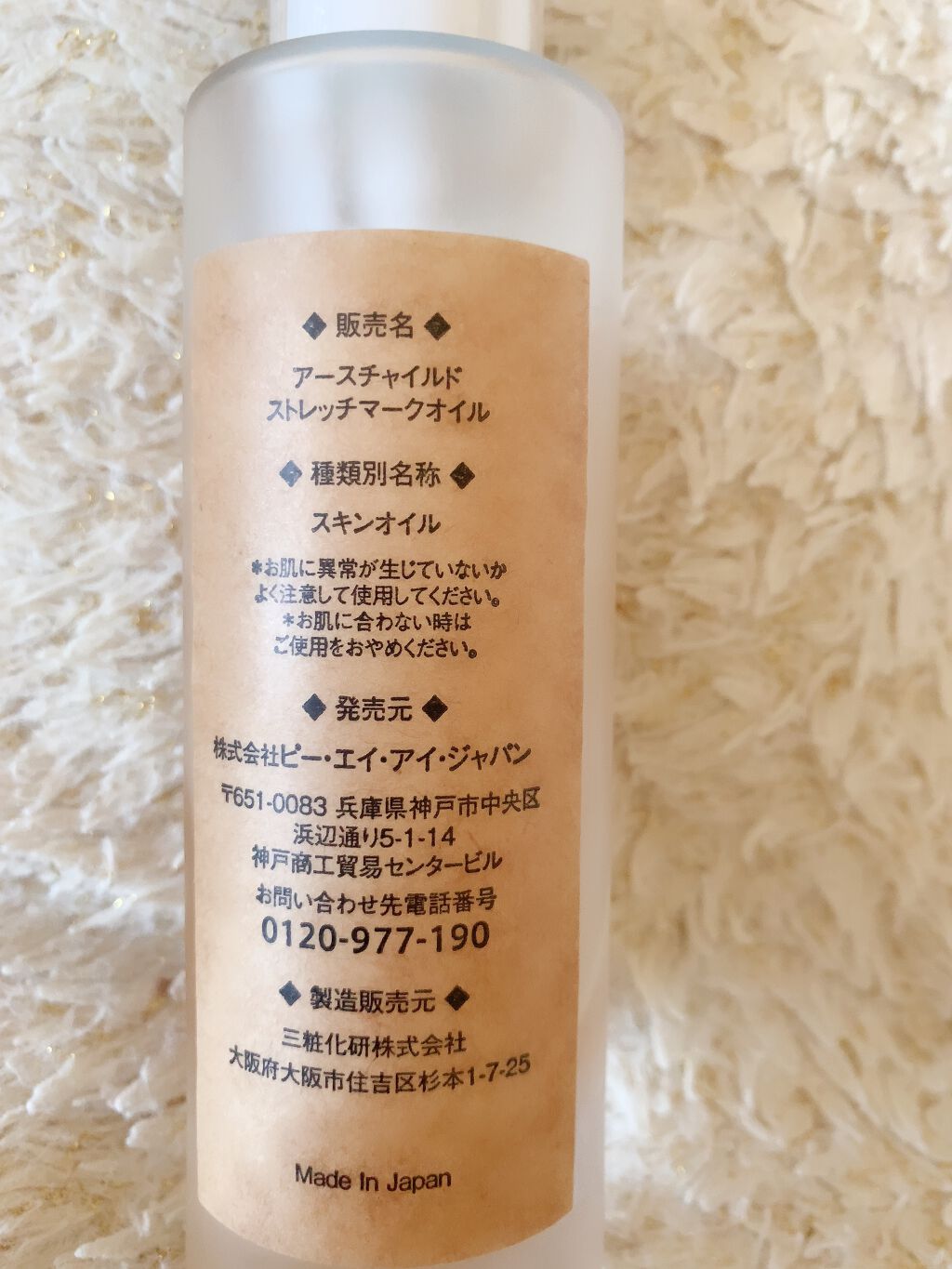 ストレッチマークオイル/EARTHCHILD/美容液を使ったクチコミ（2枚目）