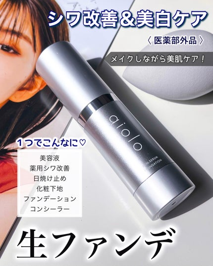 スキンセラムファンデーション/qiolo/リキッドファンデーションを使ったクチコミ(1枚目)