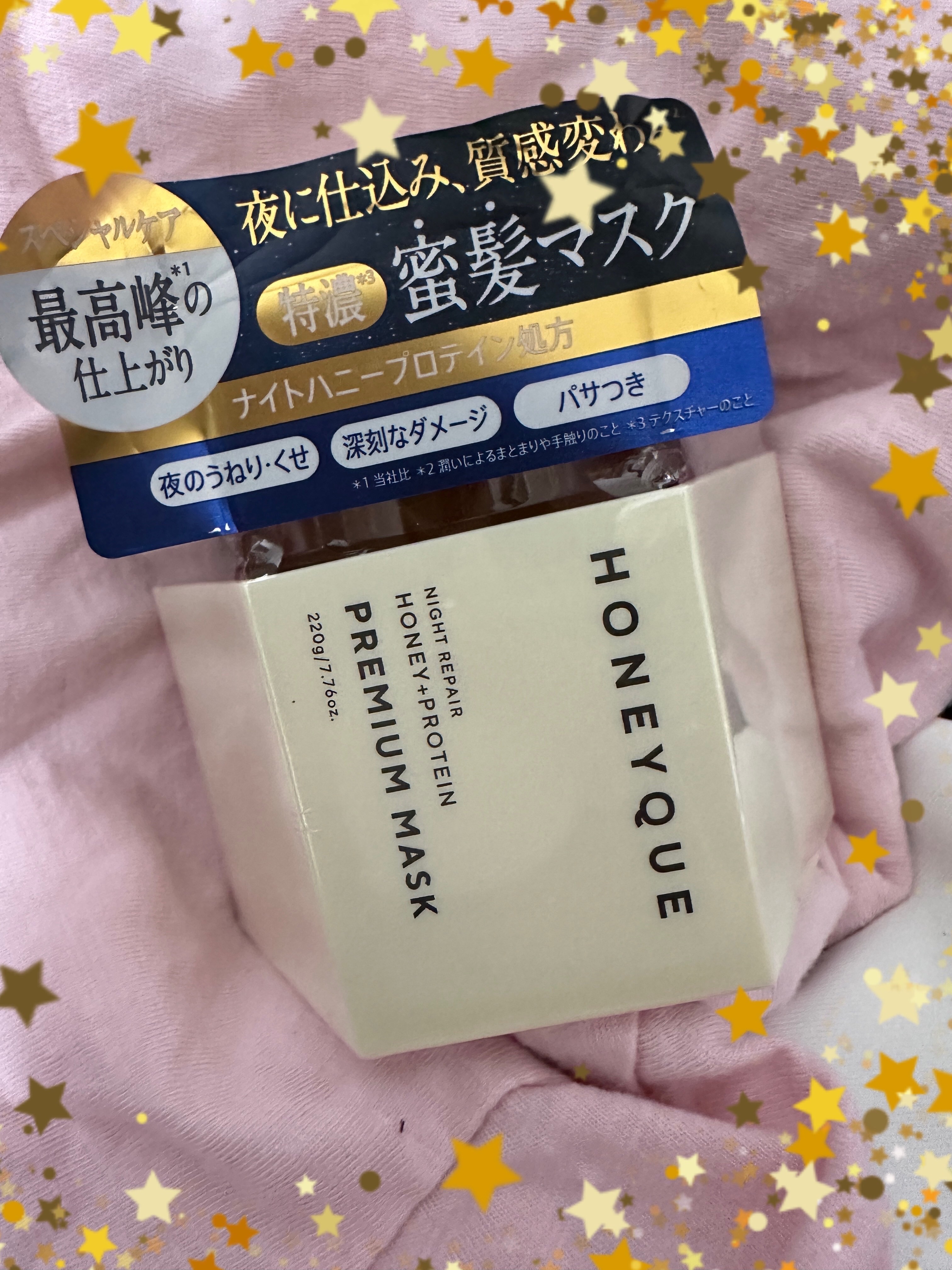 ナイトリペア プレミアム 集中ヘアマスク/ハニーク/ヘアマスク・ヘアパックを使ったクチコミ（1枚目）