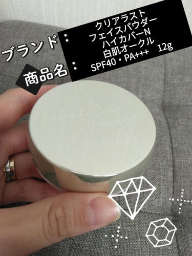 【使った商品】
クリアラスト
フェイスパウダー ハイカバー N 白肌オークル

【崩れにくさ】
混合肌なので、顔の中心はテカるけど、汚いよれ方はしないので、ティッシュで押さえて塗り直しでいけます🥰

【カバー力】
カバー力は、ハイカバーだけあって、いいです✨
ベースメイク面倒くさい日はこれ！🤣

【ツヤorマット】
パウダー自体は凄くマットだけど、ラメが入っているので、キラッとはします✨

【良いところ】
下地の後に、コンシーラー無しで、塗れるので、すぐにベースメイクが完成する🥰
化粧直しの時も、日焼け止め効果が高いので、楽💖

【イマイチなところ】
少し私の肌色より濃いので、ベビーパウダーでのハイライトは必須です！でも、シェーディングはいらない🙆


#クリアラスト#フェイスパウダー ハイカバー N 白肌オークルの画像 その0