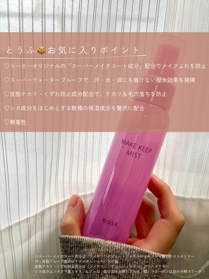 メイク キープ ミスト EX + TEA/コーセーコスメニエンス/ミスト状化粧水を使ったクチコミ(3枚目)