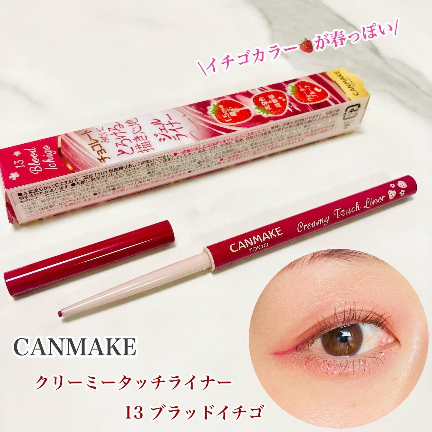 クリーミータッチライナー 13 ブラッドイチゴ/キャンメイク/ジェルアイライナーを使ったクチコミ（1枚目）