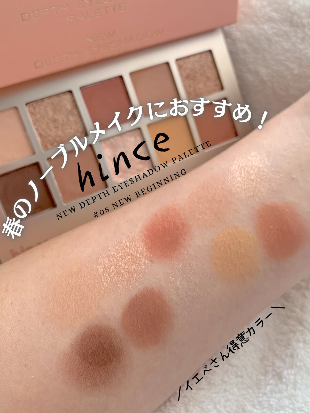 ニューデップスアイシャドウパレット/hince/アイシャドウパレットを使ったクチコミ(1枚目)