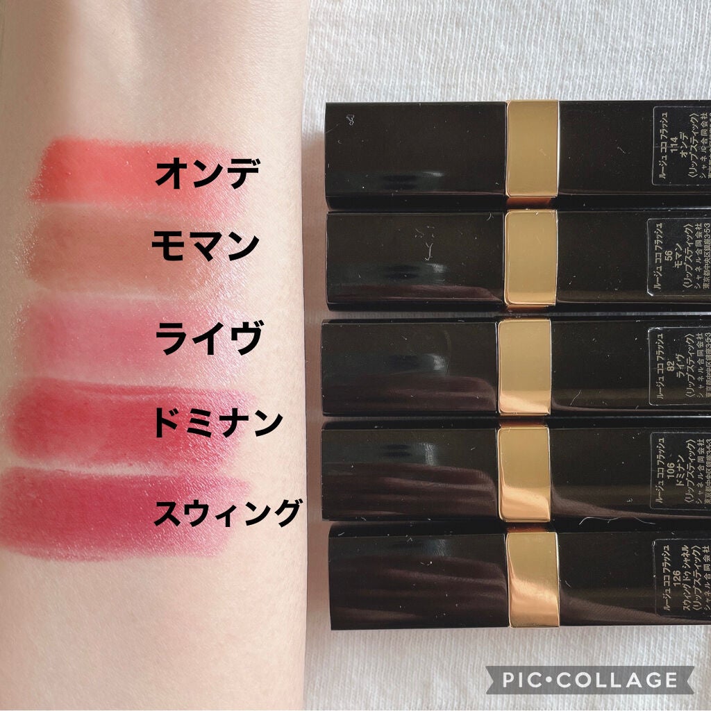 CHANEL ルージュココフラッシュ フリュイドアンルミネール 限定色レビュー】ルージュ ココ フラッシュ|CHANELの人気色を