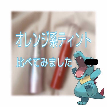 サチヲ on LIPS 「・・❤︎リップティント比べてみました❤︎・・イエベオータムなわ..」（1枚目）