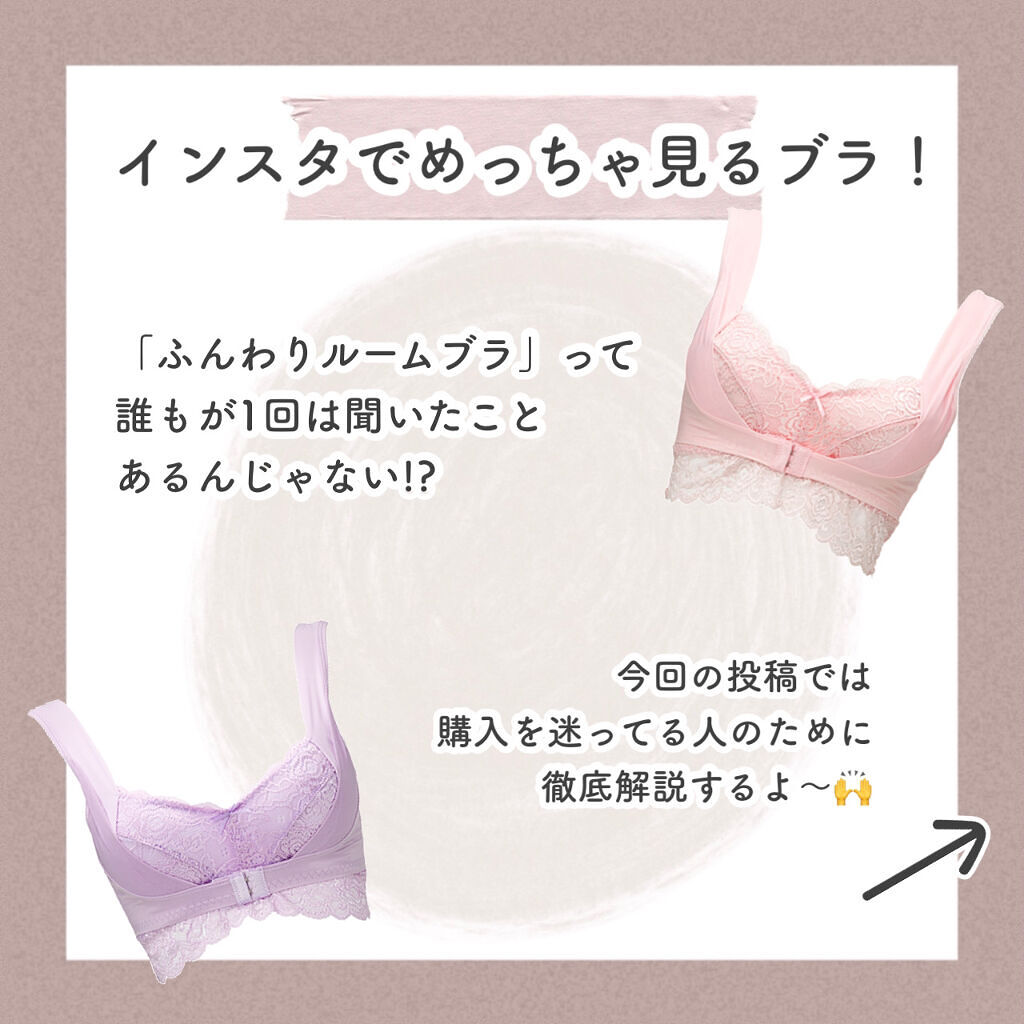 ふんわりルームブラ/Angellir/ナイトブラを使ったクチコミ（2枚目）