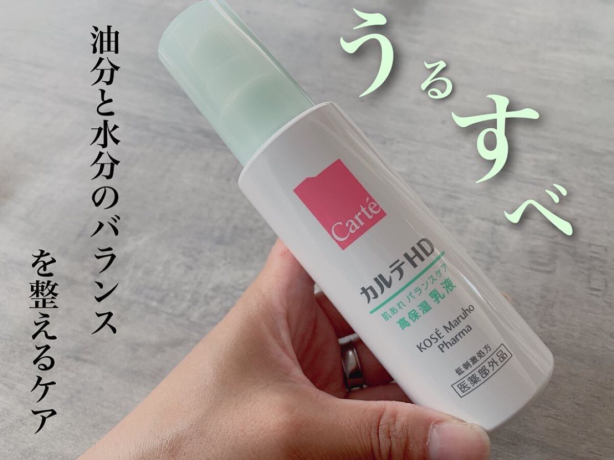 カルテHD バランスケア エマルジョン/カルテHD/乳液を使ったクチコミ(1枚目)