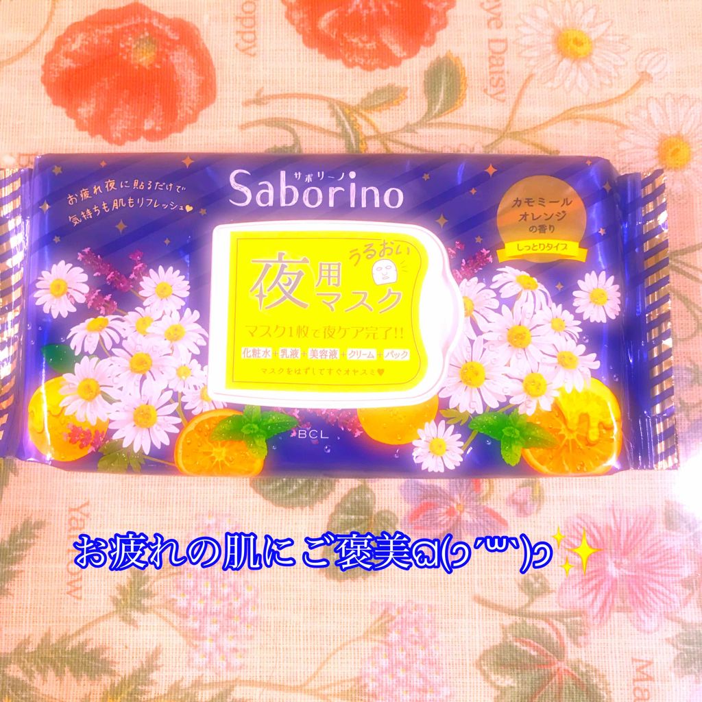 お疲れさマスク/サボリーノ/シートマスク・パックを使ったクチコミ(1枚目)