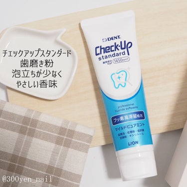 歯科用 DENT Check-up standard/ライオン/歯磨き粉を使ったクチコミ（1枚目）