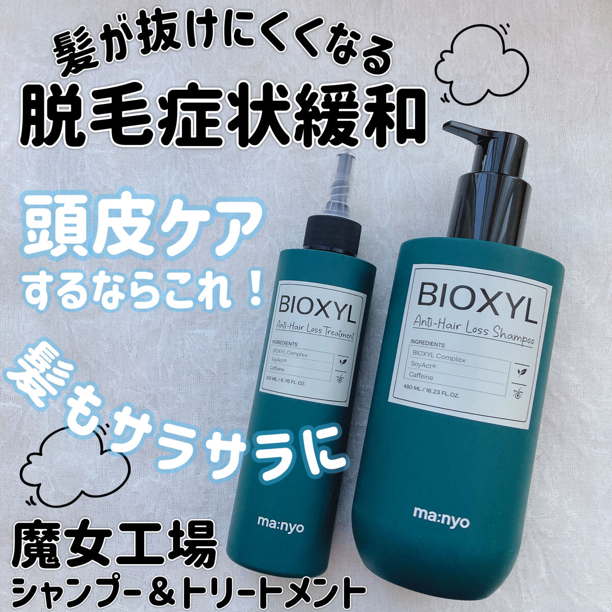 バイオクシル アンチヘアロスライン シャンプー／トリートメント/manyo/市販シャンプーを使ったクチコミ（1枚目）