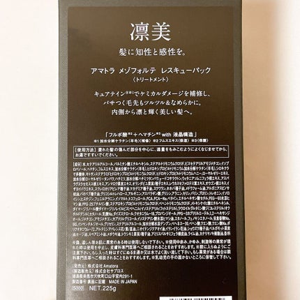 メゾフォルテ ヘアバス/Amatora/サロンシャンプーを使ったクチコミ(3枚目)