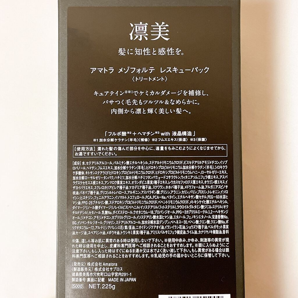 数量限定数量限定アマトラ メゾフォルテ レスキューパック