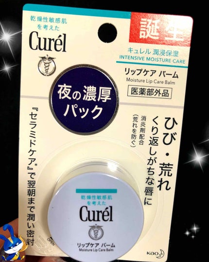 リップケア バーム/キュレル/リップバームを使ったクチコミ(3枚目)