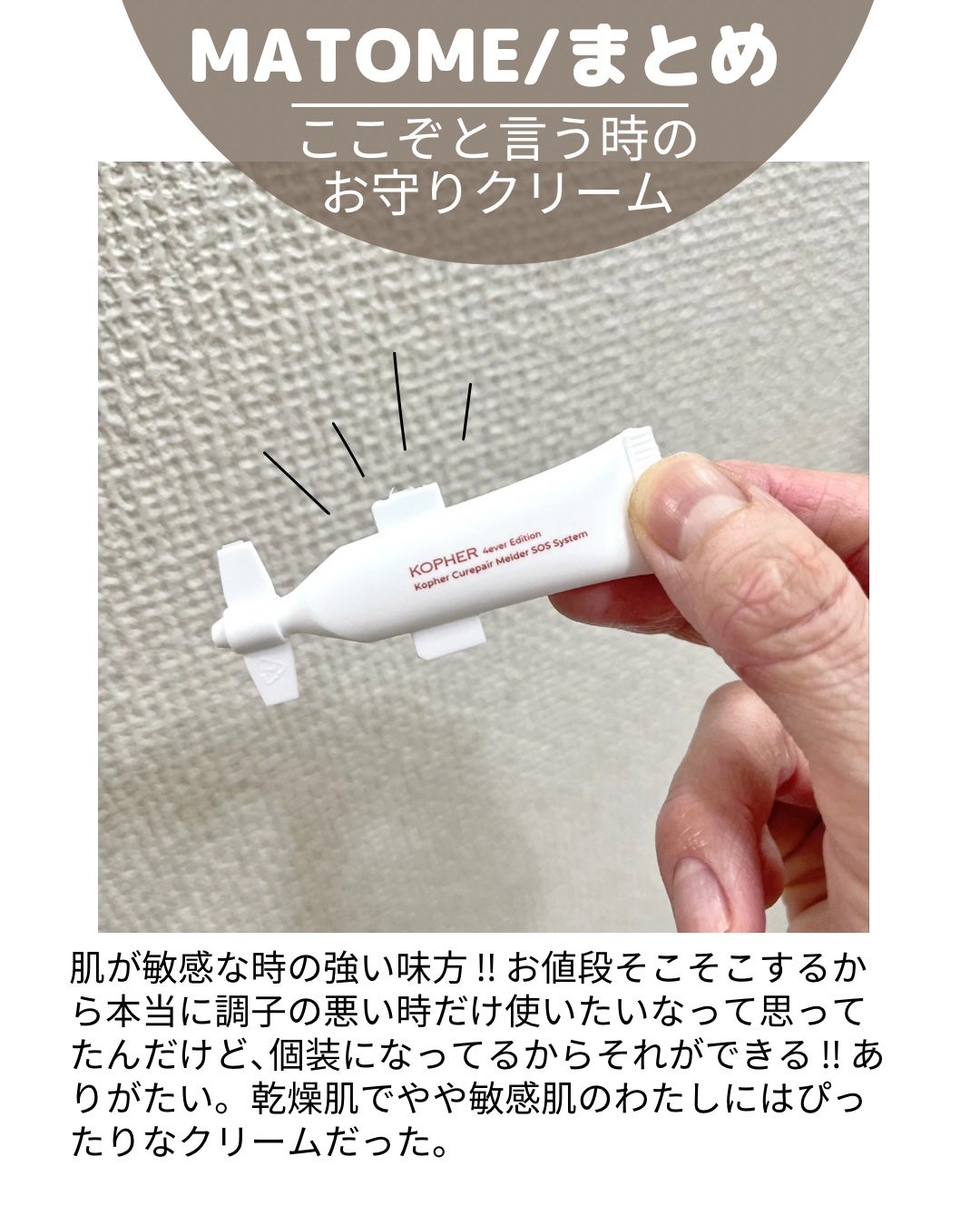 SOSメルダーシステム|KOPHERの口コミ - 乾燥肌におすすめのフェイス ... Kopher SOSメルダーシステム
