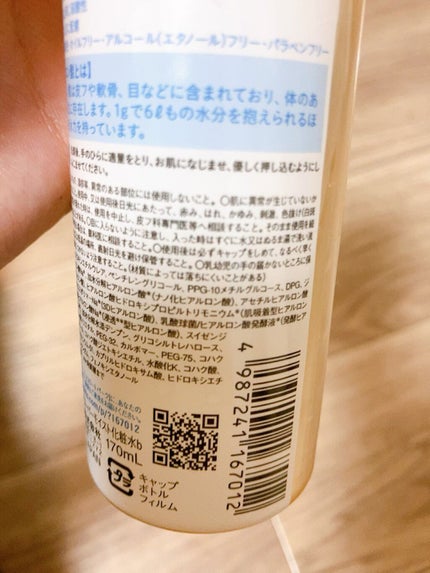 極潤プレミアムヒアルロン液(ハダラボスーパーモイスト化粧水c)/肌ラボ/化粧水を使ったクチコミ(4枚目)