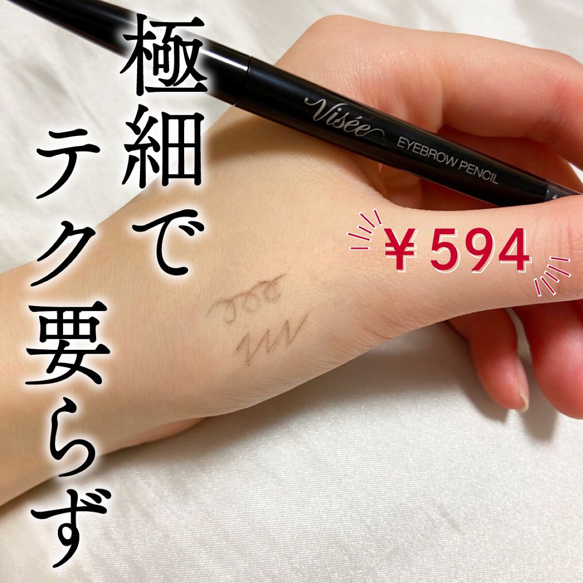 リシェ アイブロウペンシルS/Visée/アイブロウペンシルを使ったクチコミ（1枚目）