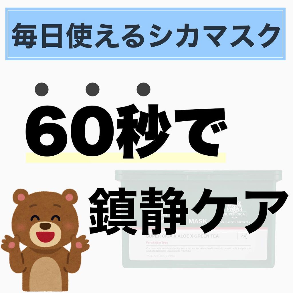 スーパーシカクイックマスクパック/MEDICUBE/シートマスク・パックを使ったクチコミ(1枚目)