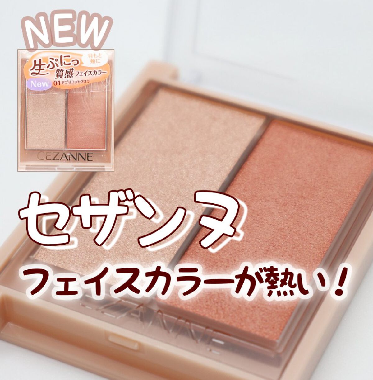 フェイスグロウカラー/CEZANNE/クリームハイライトを使ったクチコミ（1枚目）