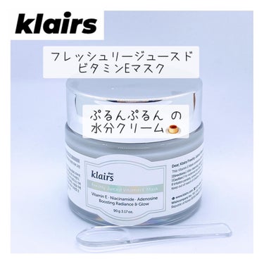 .
【クレアス】
@klairs.jp 

フレッシュリージュースドビタミンEマスク
90ml

୨୧┈┈┈┈┈┈┈┈┈┈┈┈୨୧

⭐️紫外線を浴びた肌のケアにピッタリの保湿クリーム

⭐️ビタミンE