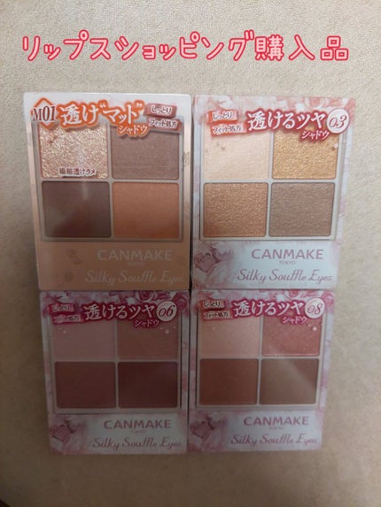 シルキースフレアイズ/キャンメイク/アイシャドウパレットを使ったクチコミ(1枚目)