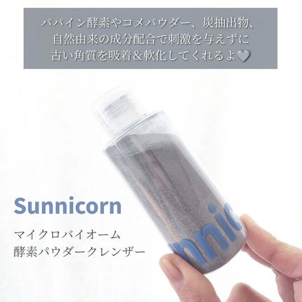 マイクロバイオーム酵素パウダークレンザー/Sunnicorn/洗顔パウダーを使ったクチコミ(2枚目)